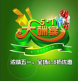 五一特惠購圖片