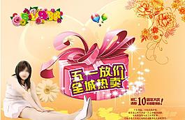 五一促銷圖片