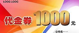 代金券圖片