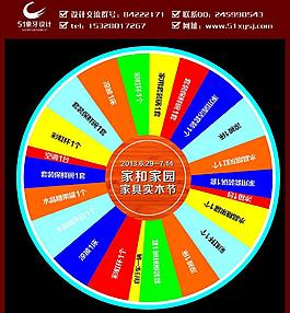 象牙模板 抽獎轉盤設圖片