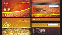 vip贵宾卡图片