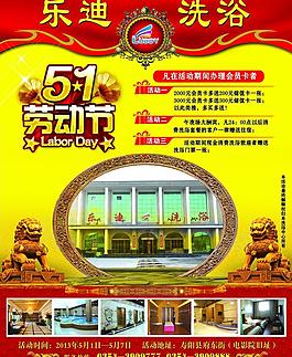 乐迪洗浴报纸广告图片