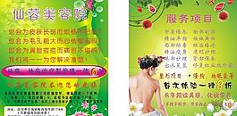 仙蓉美容院圖片