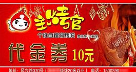 燒烤代金券圖片