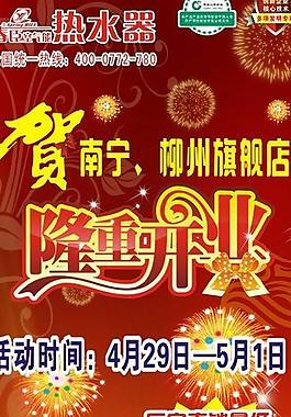 熱水器展架圖片