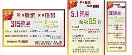 打折海報圖片