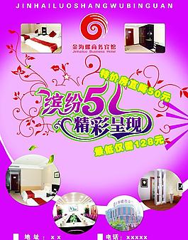 賓館海報(bào)圖片