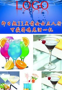 酒吧海報(bào)圖片