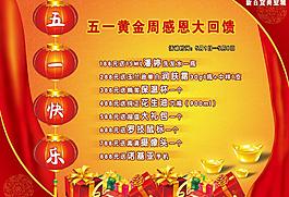 五一海報圖片