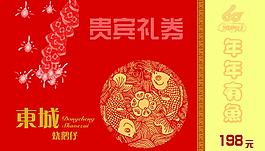東城燒鵝優惠卡片圖片