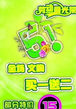 五一海報圖片