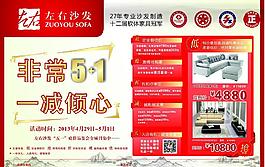 左右沙發 非常5加1圖片