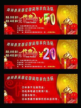 代金券圖片