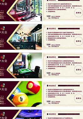 会所代金券图片