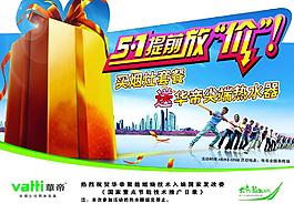 華帝五一海報(bào)圖片