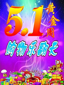 五一圖片