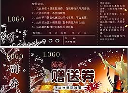 贈送券圖片
