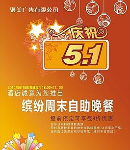 五一劳动节素材图片