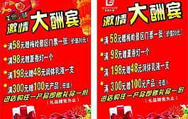 大酬賓海報圖片