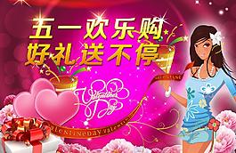 五一歡樂購(gòu) 好禮送不停圖片
