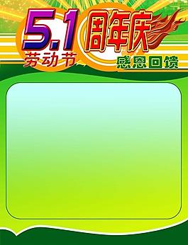 五一勞動(dòng)節(jié)海報(bào)模板圖片