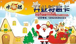 水酷開業(yè)特惠卡封面圖片
