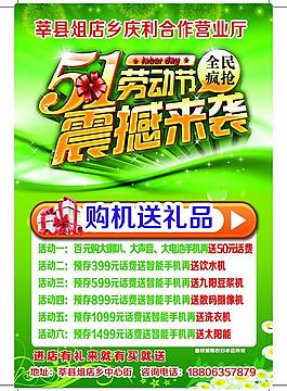 勞動節促銷彩頁圖片