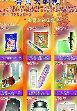 會員大酬賓圖片