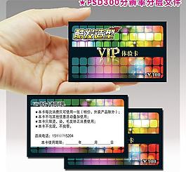 酷發造型vip圖片
