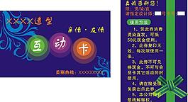 互動(dòng)卡圖片