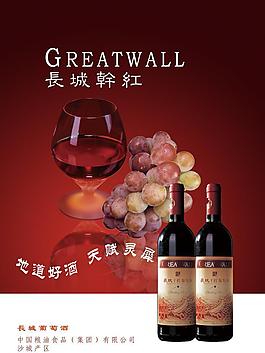 紅葡萄酒海報圖片