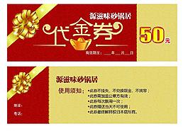 代金券图片