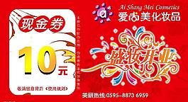 化妝現(xiàn)金券圖片