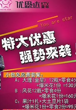 ktv优惠图片