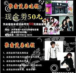 美容美发现金劵图片