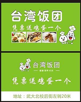 臺(tái)灣飯團(tuán)圖片