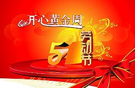 五一勞動節(jié)海報圖片