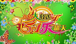 五一背景圖片