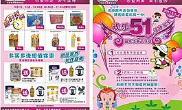 五一活動母嬰dm單圖片