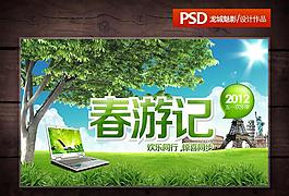 春游記圖片