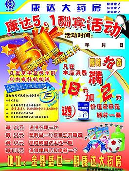 五一活動(dòng)宣傳單圖片