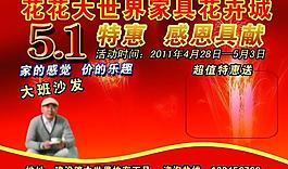 家具宣傳海報圖片
