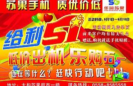 手机活动宣传单图片
