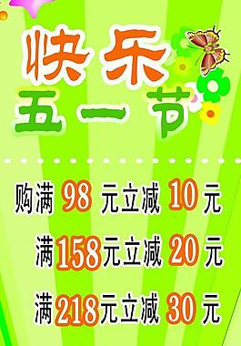 五一促銷海報圖片