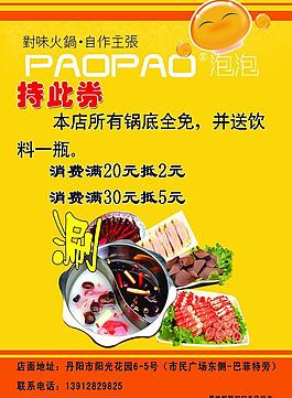 火鍋店優(yōu)惠券圖片
