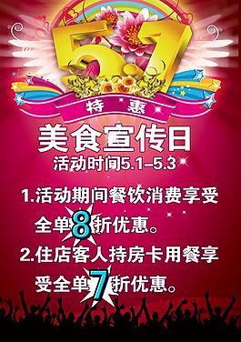 五一海報(bào)圖片