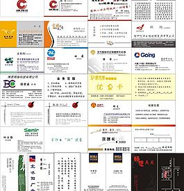 各行業(yè)名片合集圖片