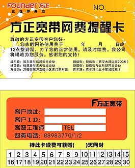 服务优惠提醒卡图片