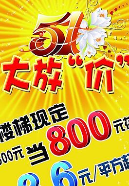 五一促銷海報圖片