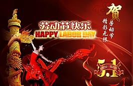 勞動節(jié)快樂圖片